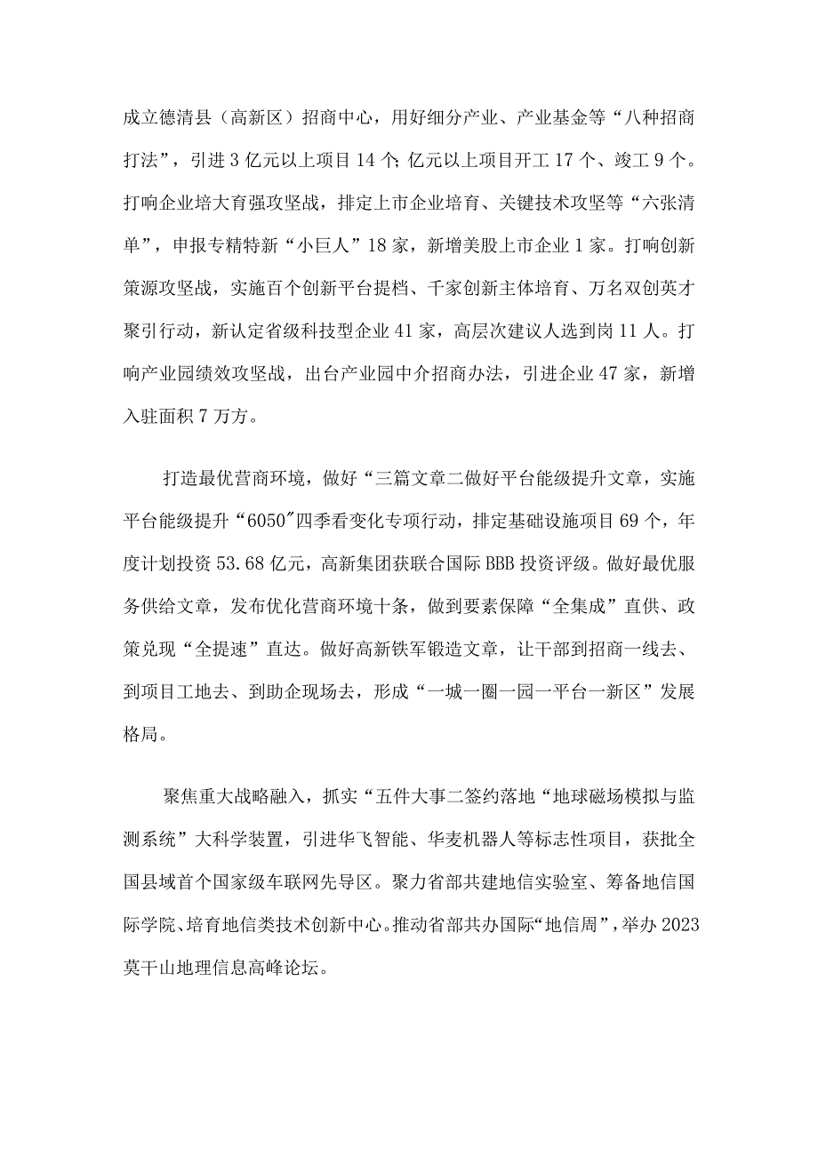 乡镇街道党委书记工作交流会发言汇编6篇_001.docx_第3页