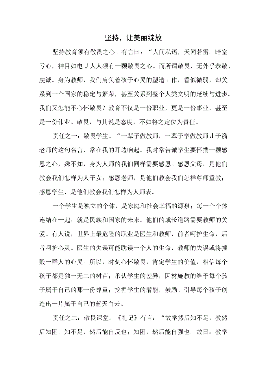 优秀教师师德征文范文.docx_第1页