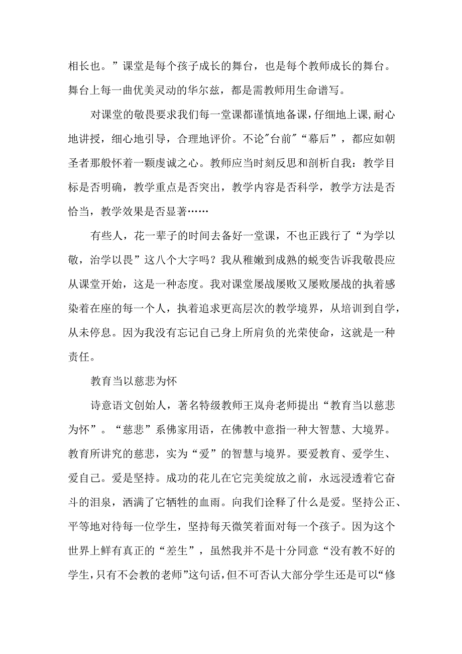 优秀教师师德征文范文.docx_第2页