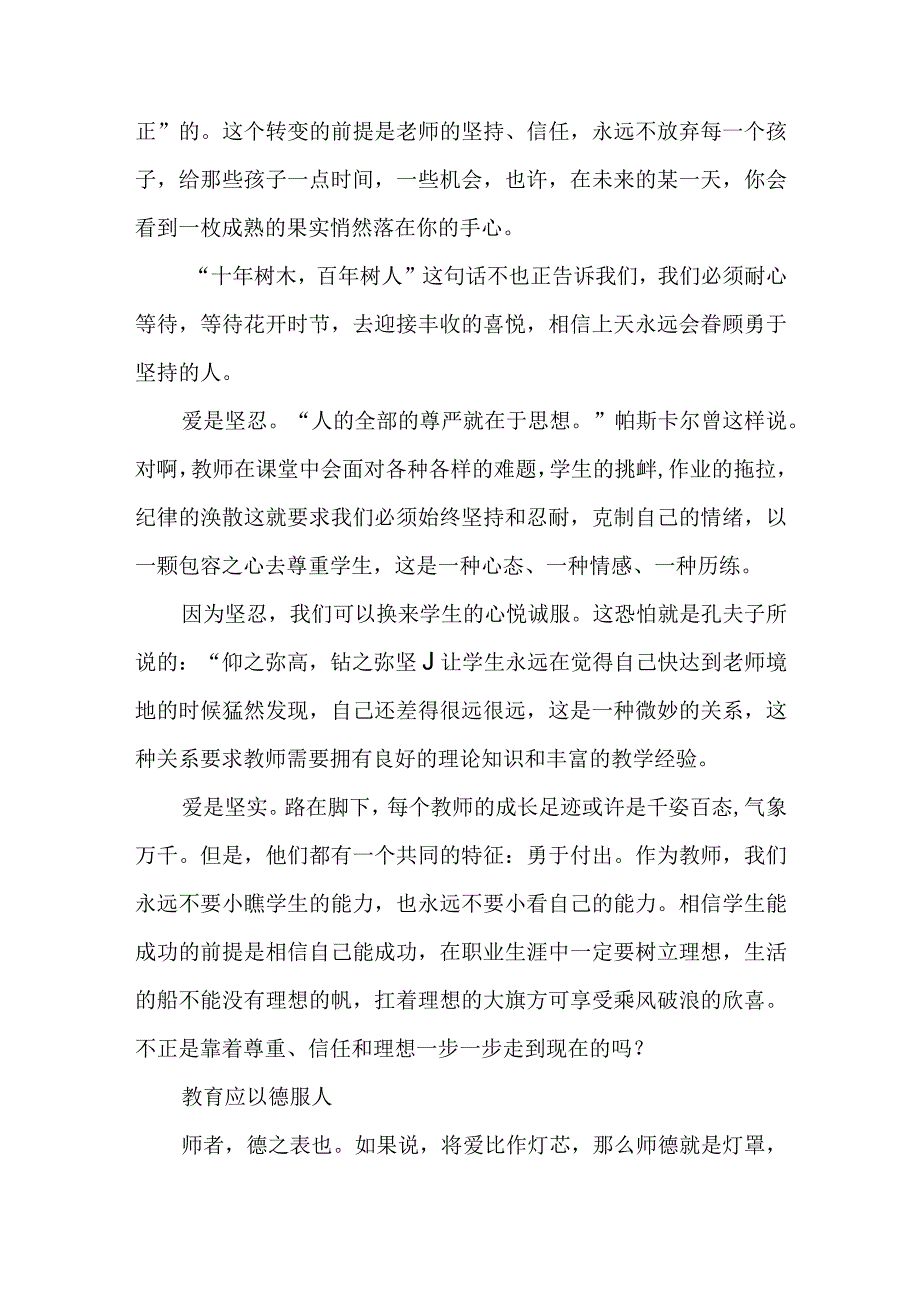 优秀教师师德征文范文.docx_第3页