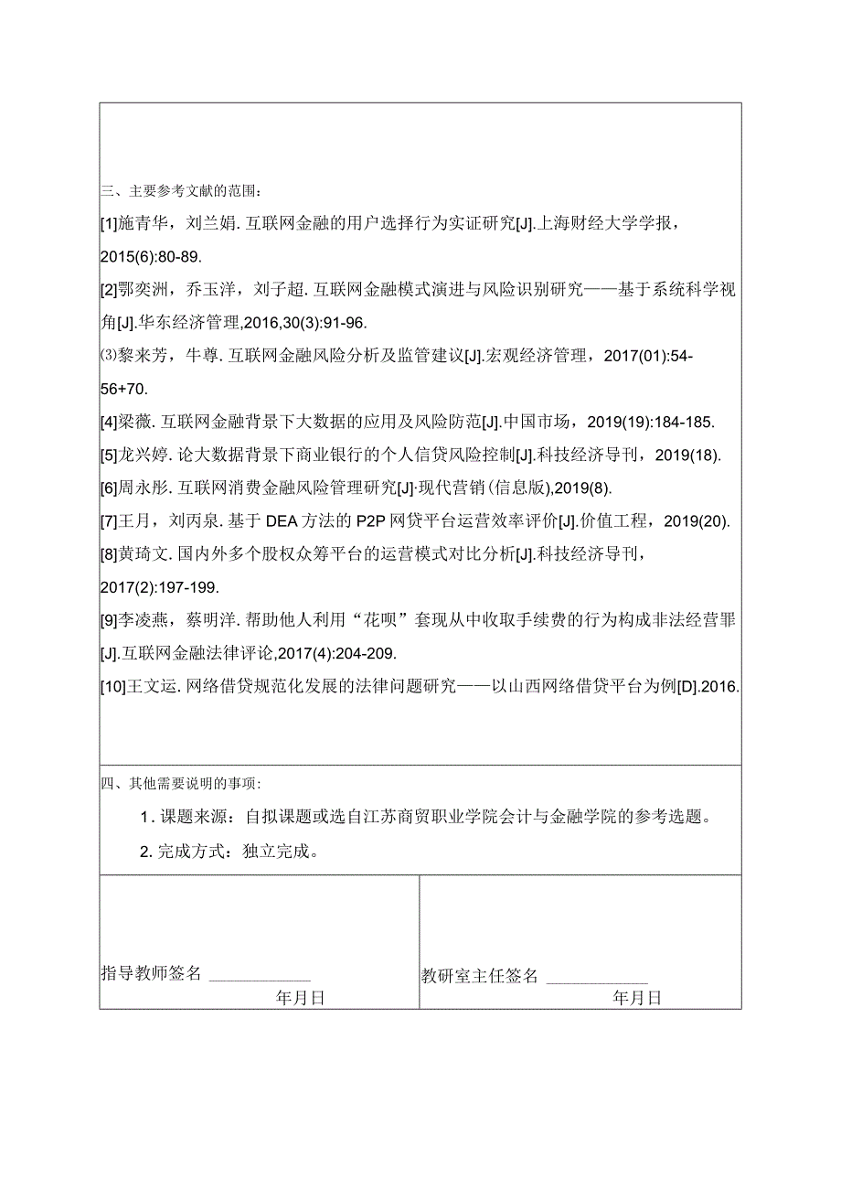 互联网金融其风险问题研究任务书.docx_第2页