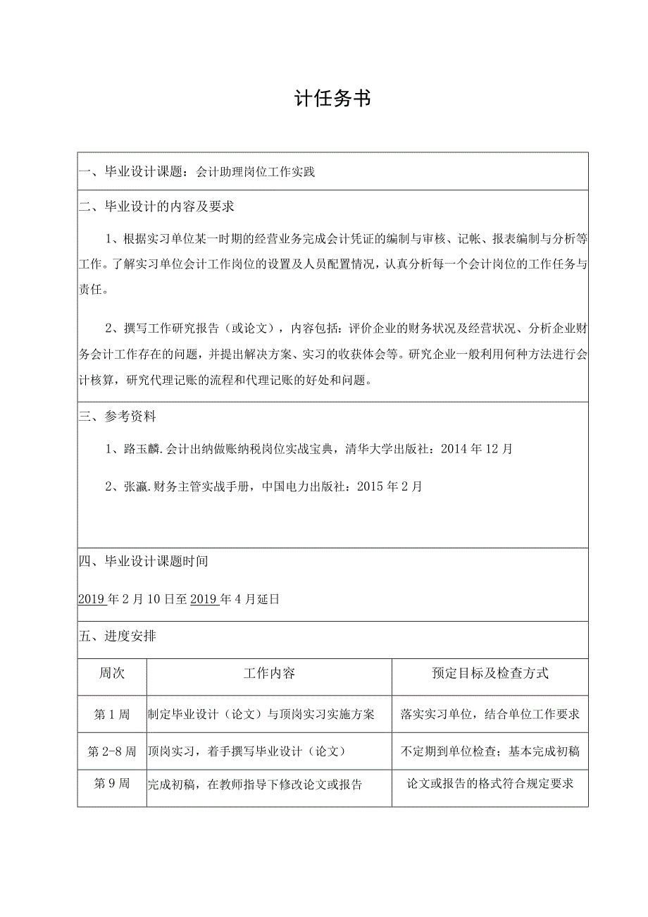 会计助理岗位工作实践报告.docx_第1页