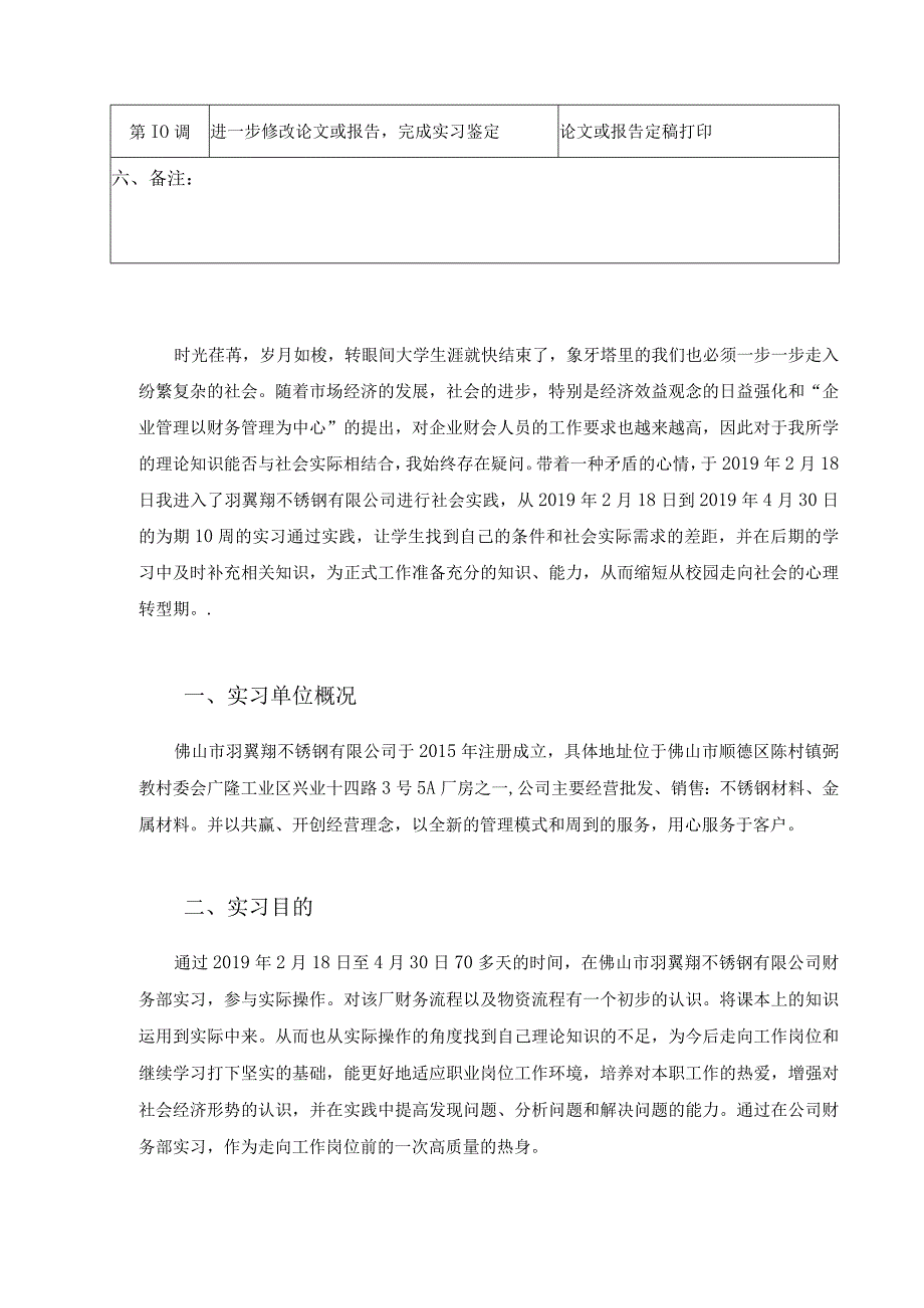 会计助理岗位工作实践报告.docx_第2页