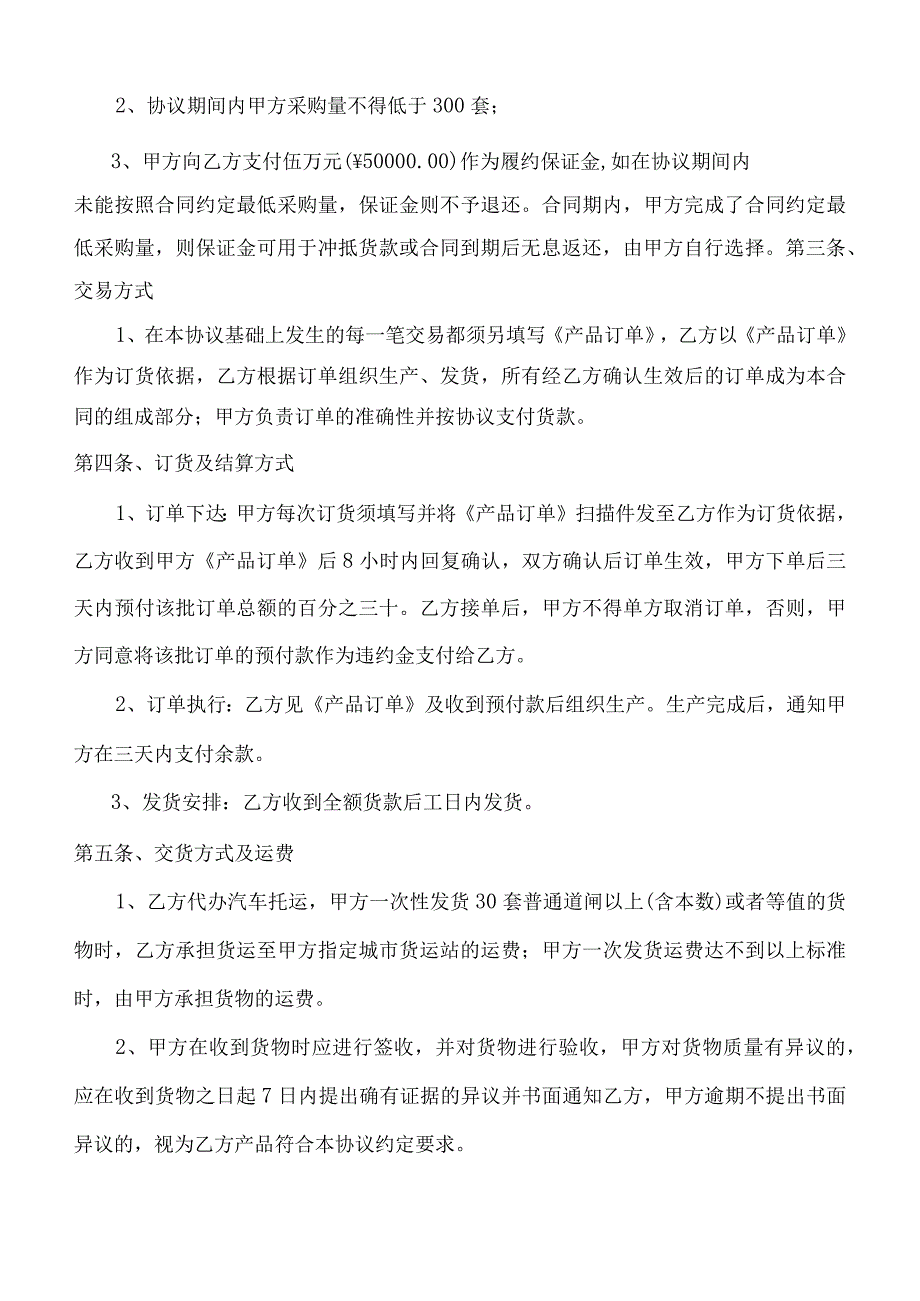 产品购销协议书1.docx_第2页