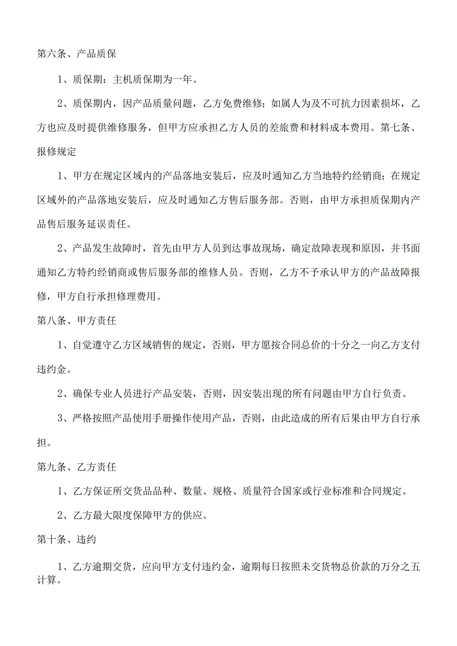 产品购销协议书1.docx_第3页