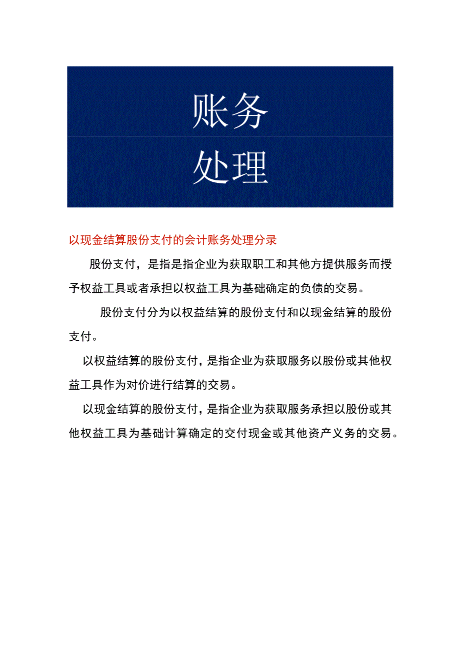 以现金结算股份支付的会计账务处理.docx_第1页