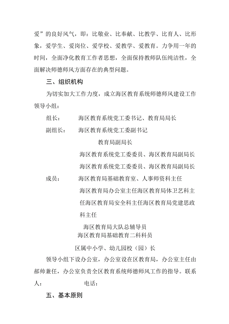 中小学幼儿园师德师风专题教育活动实施方案.docx_第2页