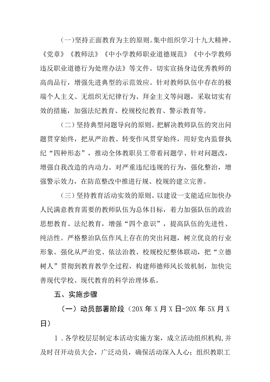 中小学幼儿园师德师风专题教育活动实施方案.docx_第3页