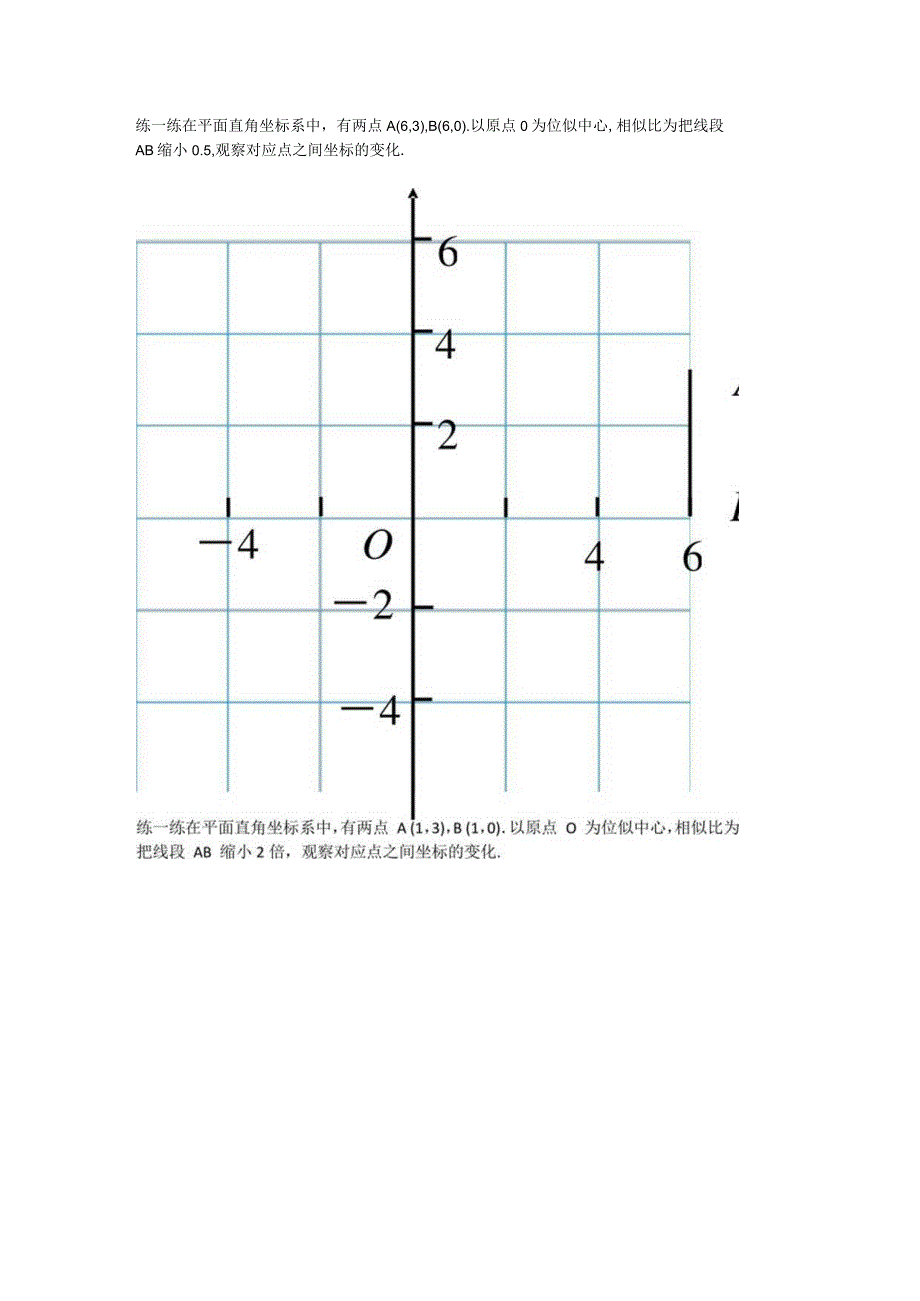 位似课堂随练公开课.docx_第2页