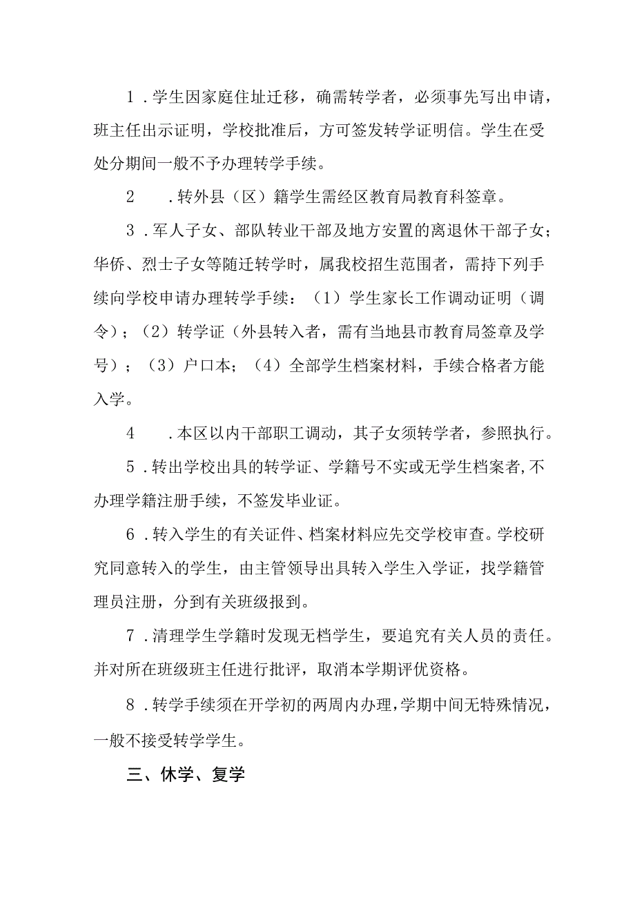 中学学籍管理制度.docx_第2页