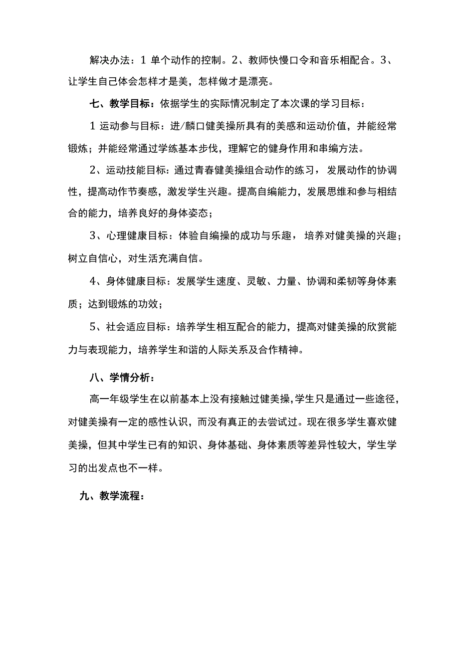 健美操教学计划.docx_第2页