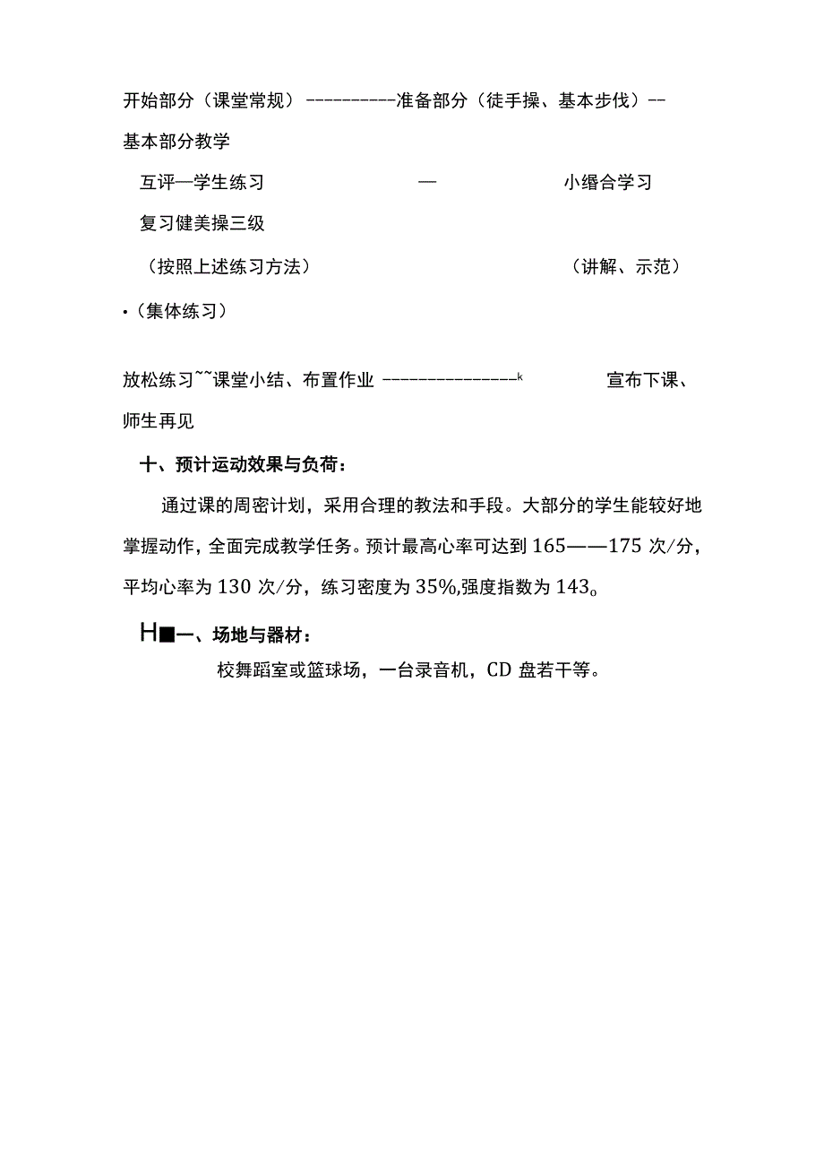 健美操教学计划.docx_第3页