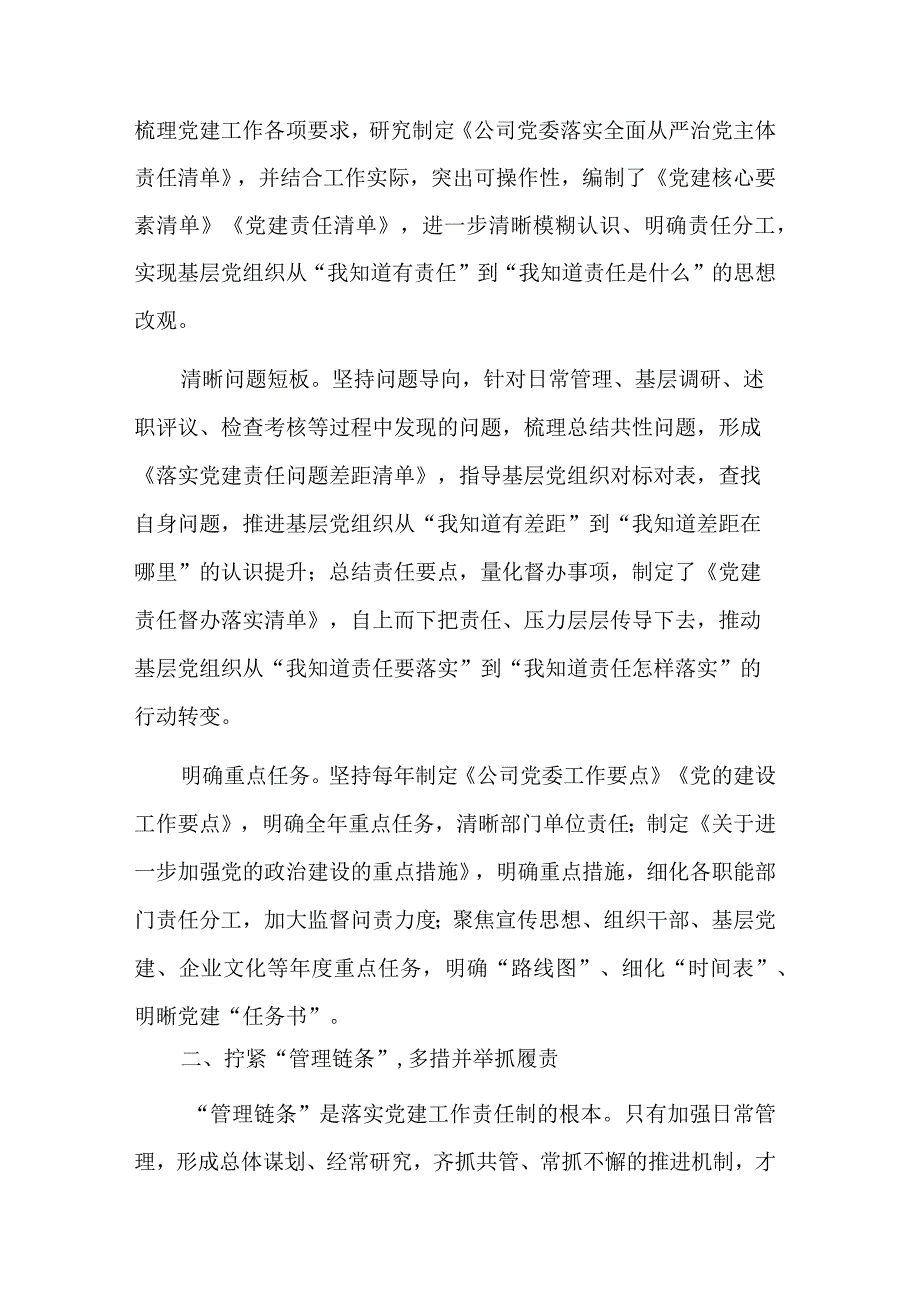 公司党委加强党建工作经验材料2篇合集.docx_第2页