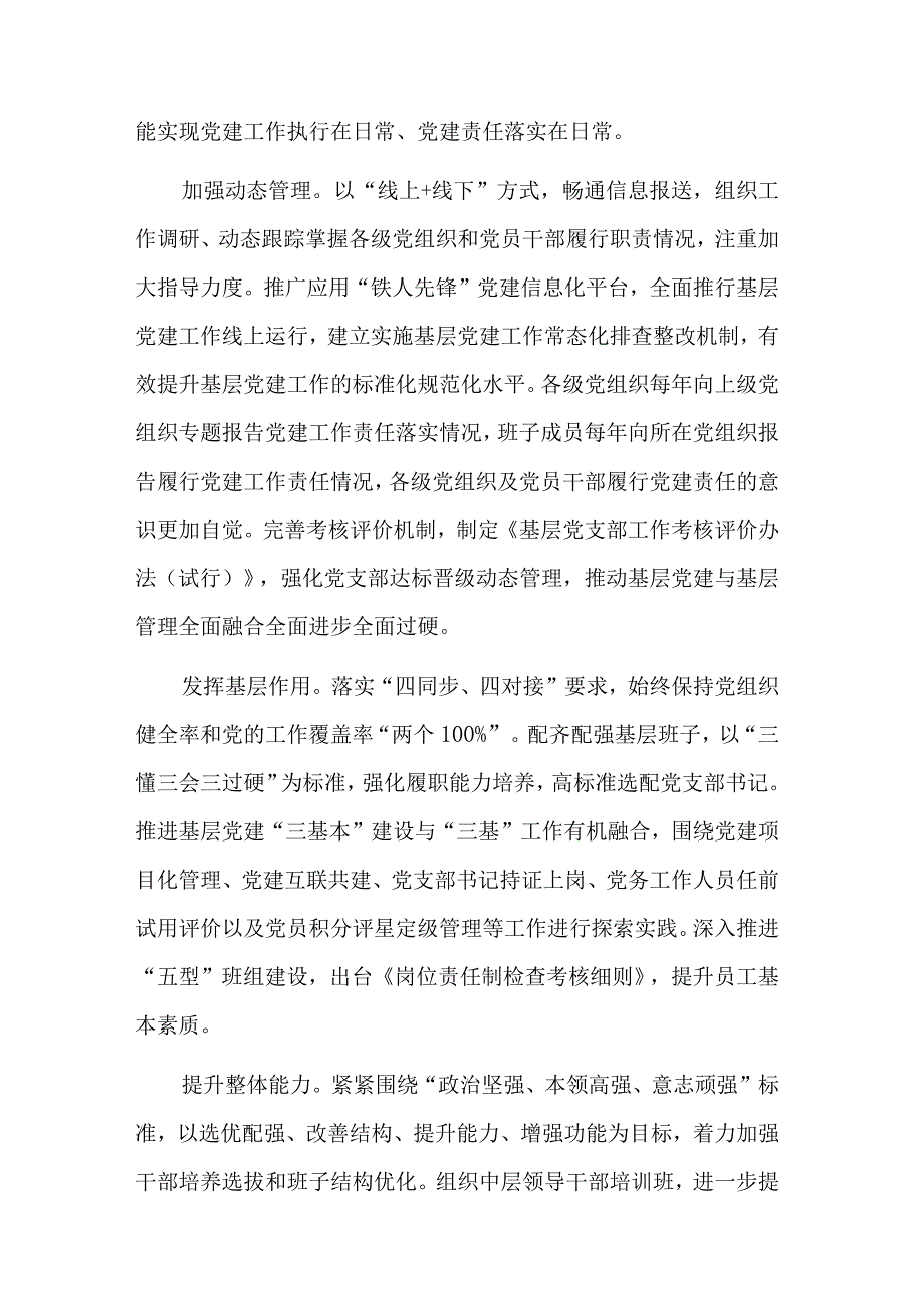 公司党委加强党建工作经验材料2篇合集.docx_第3页