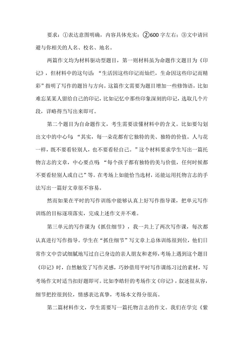 中学生如何写好考场作文.docx_第2页