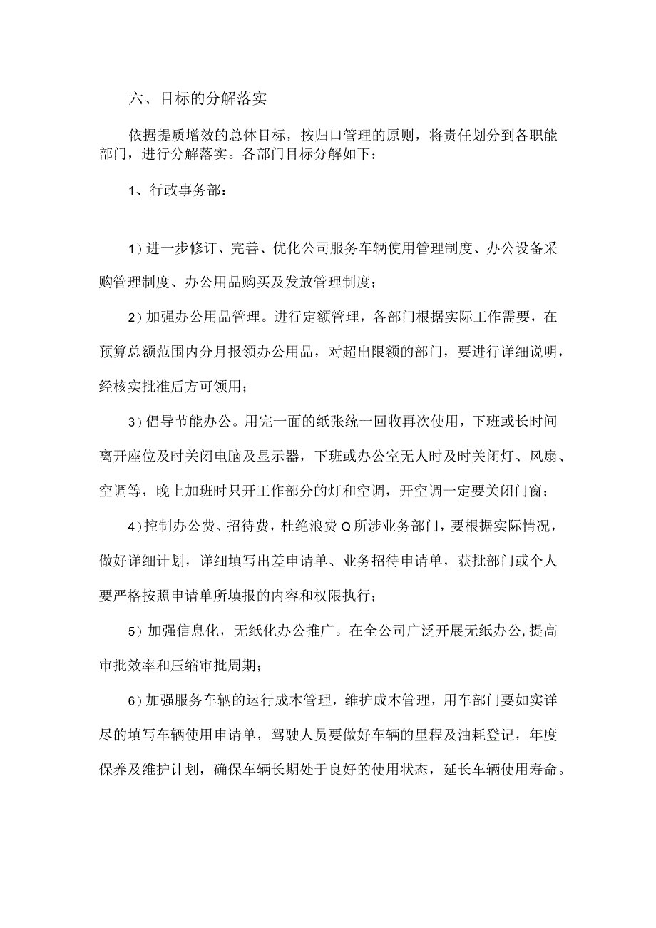 公司提质增效活动方案.docx_第3页