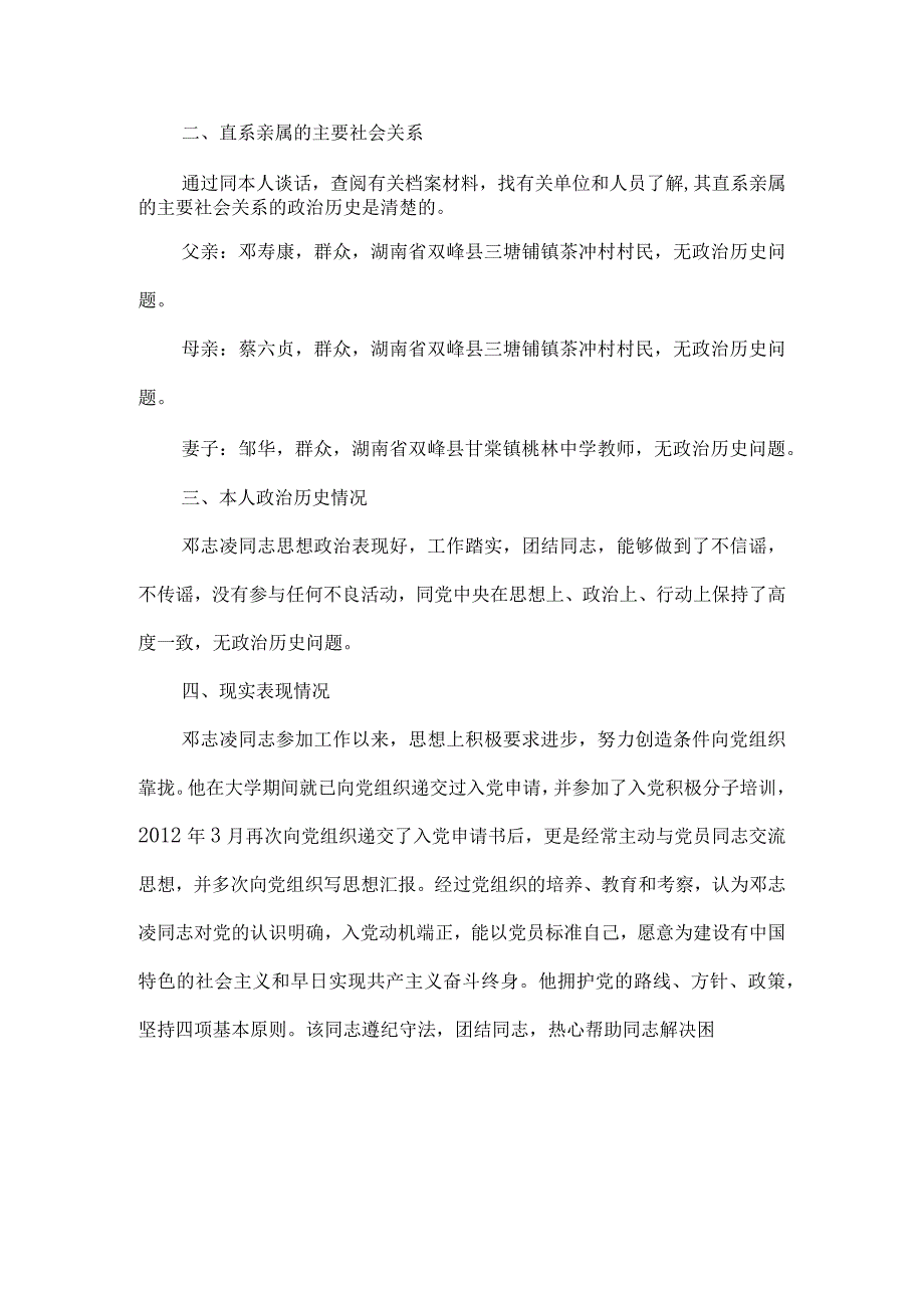 入党政审材料.docx_第2页