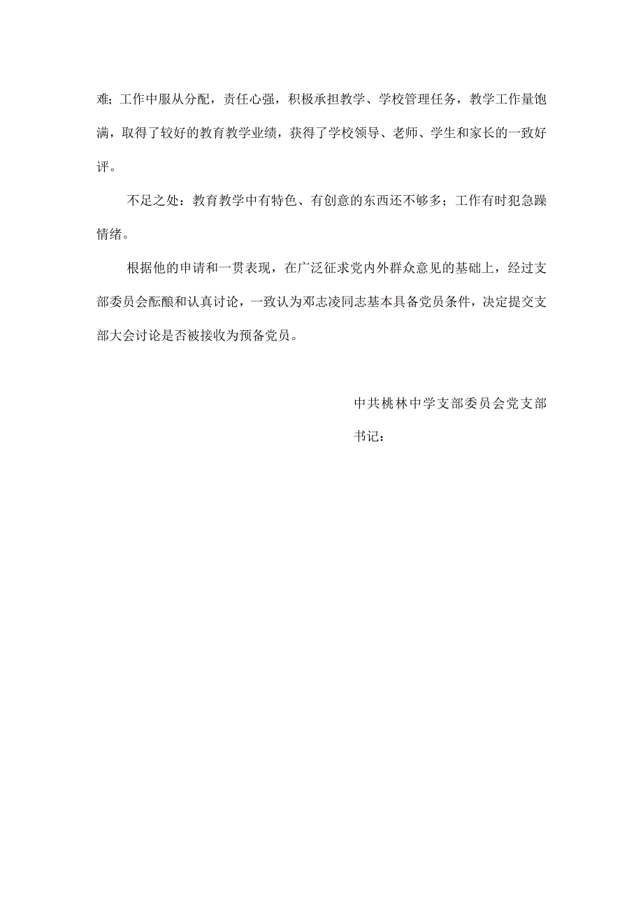 入党政审材料.docx_第3页