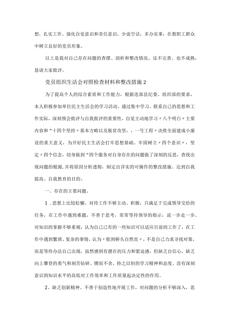 党员组织生活会对照检查材料和整改措施3篇.docx_第3页