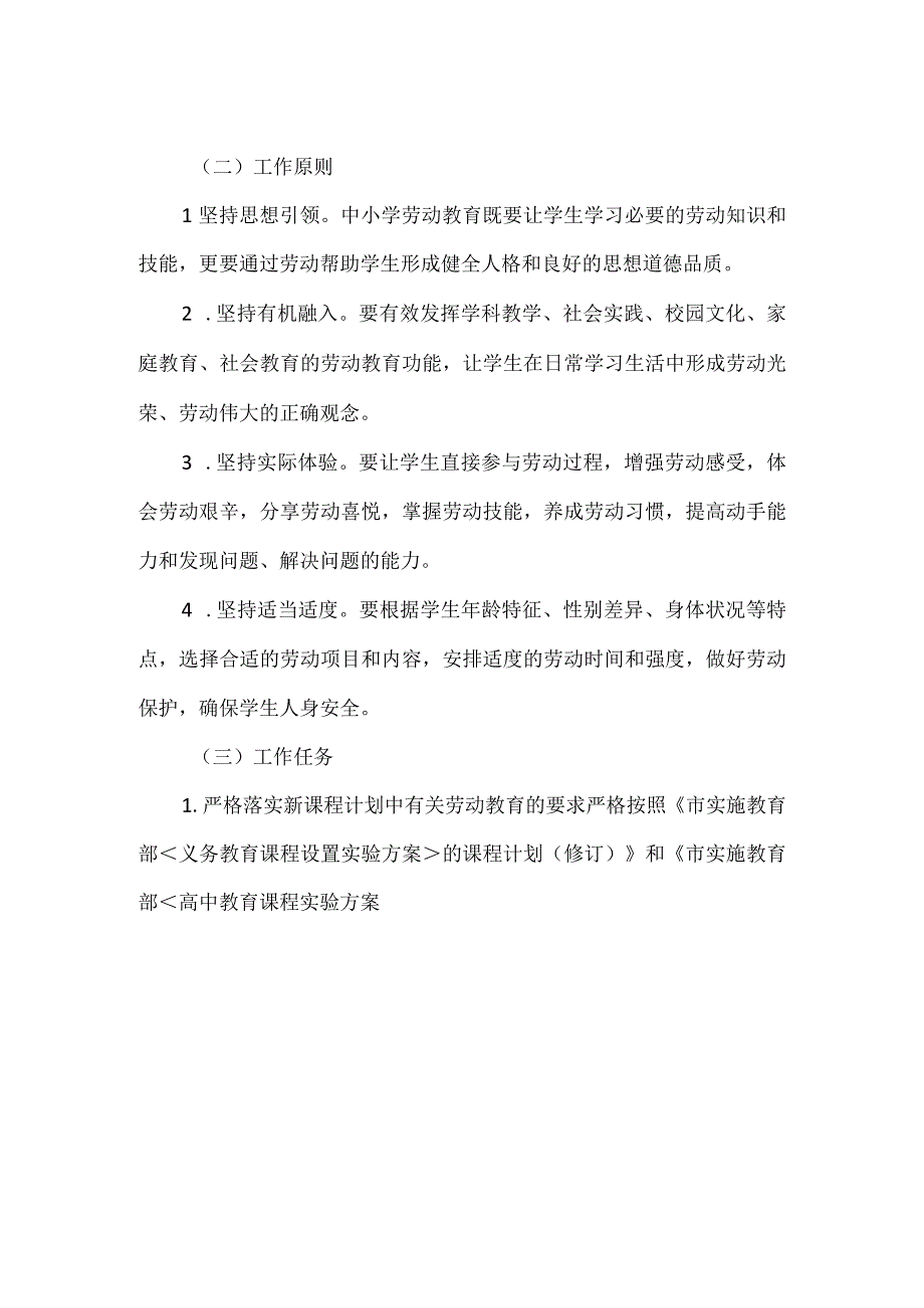 中学劳动教育实施方案实用模板.docx_第2页