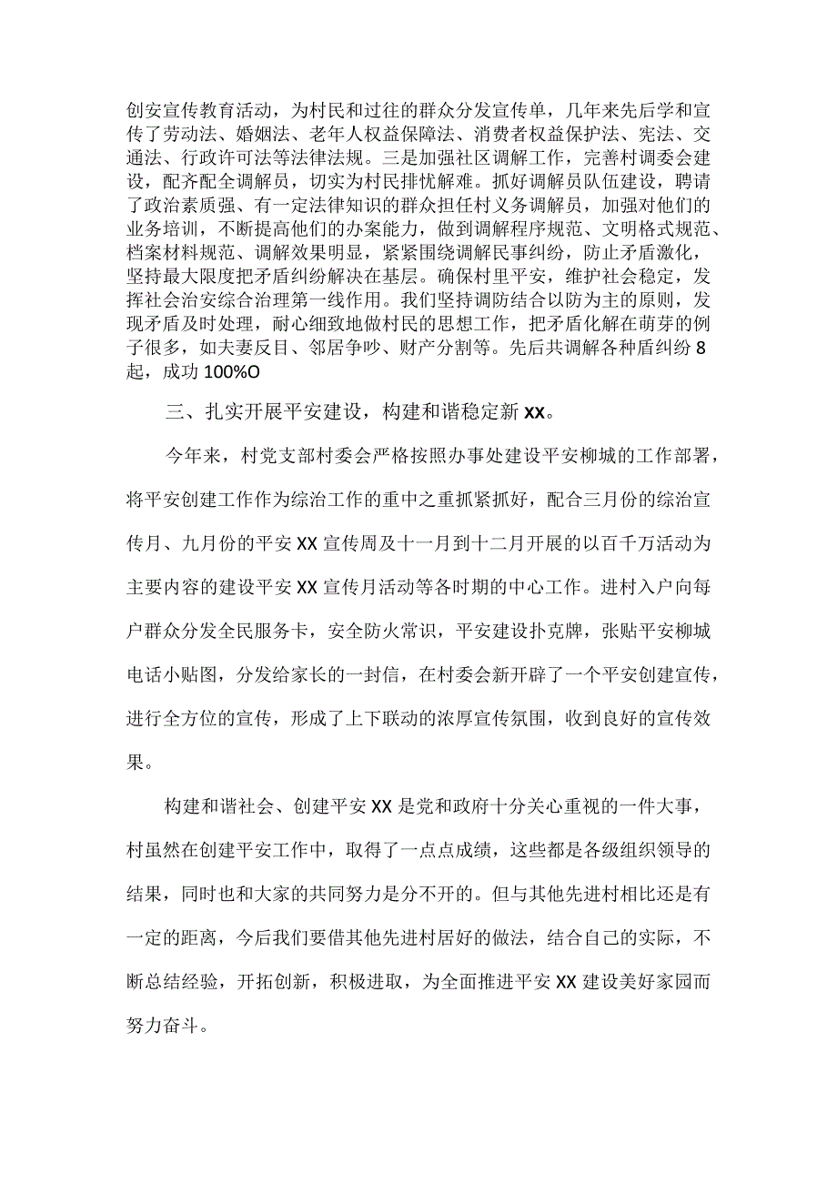 乡镇创建平安村开展情况报告三.docx_第2页