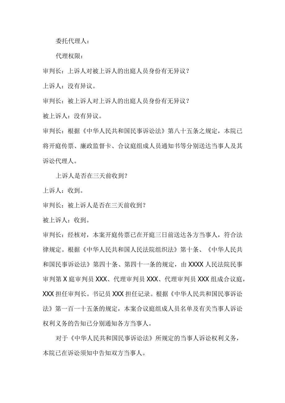 人民法院民事案件庭审笔录格式二审资料.docx_第3页