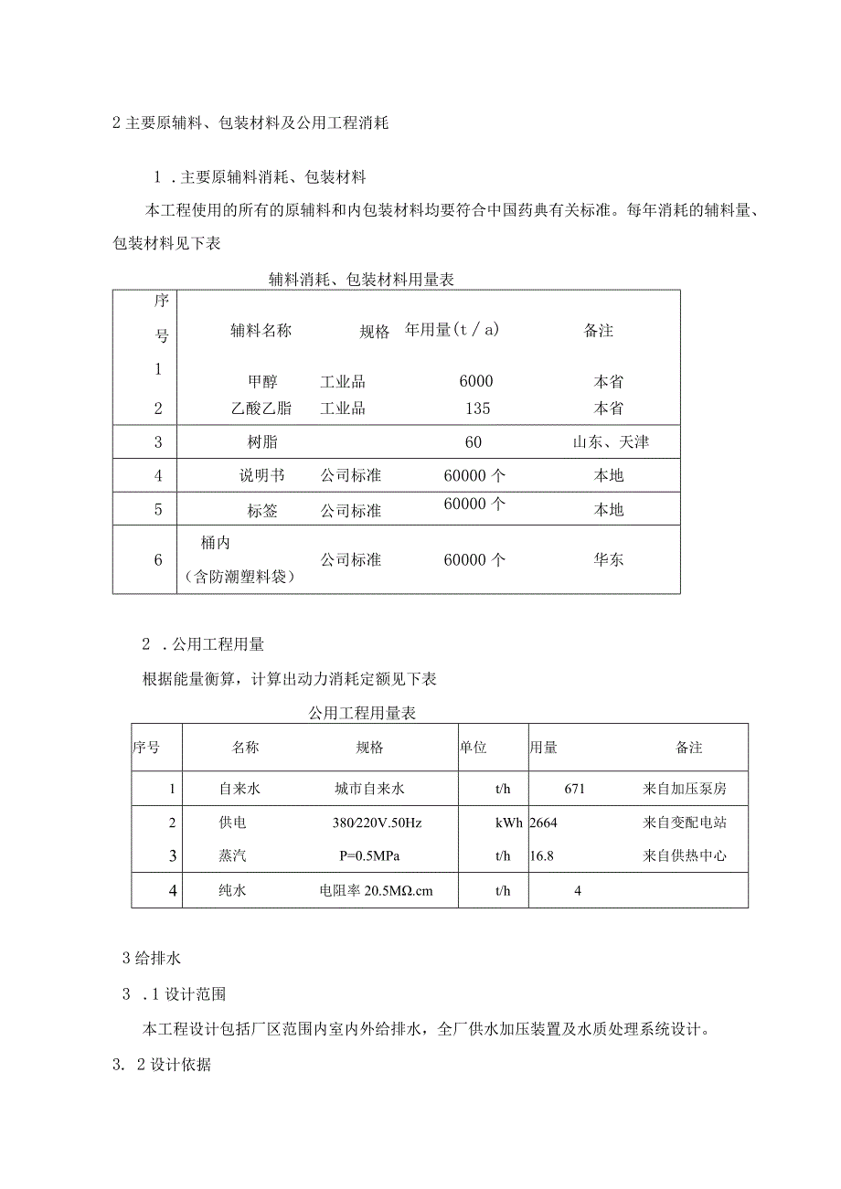 中草药植物提取工程总图运输与公用辅助工程设计说明.docx_第2页