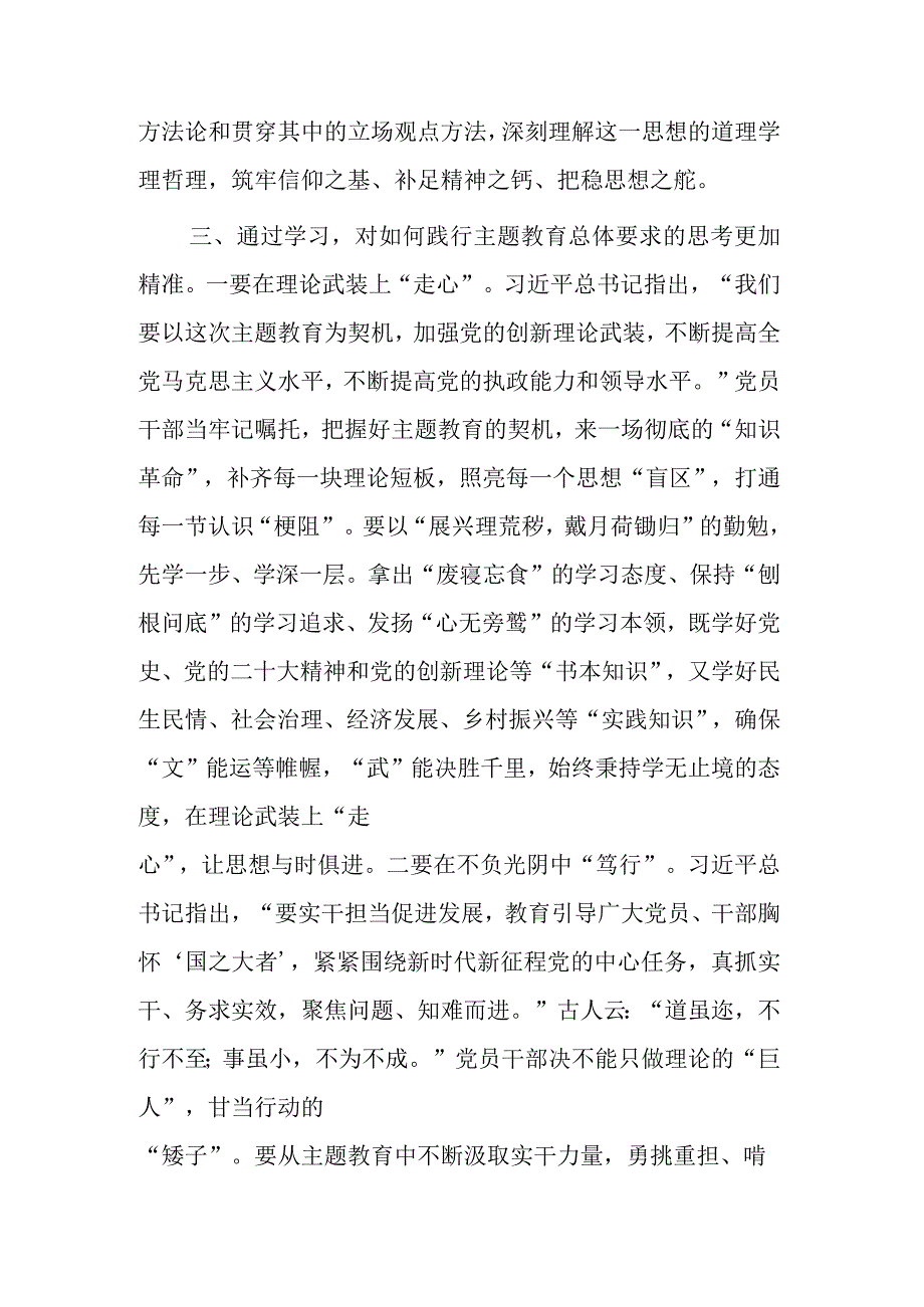 党员领导干部在学习贯彻党内主题教育精神上的研讨发言材料集合篇.docx_第3页