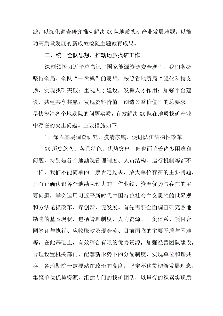 党员干部关于主题教育读书班心得体会九篇.docx_第2页