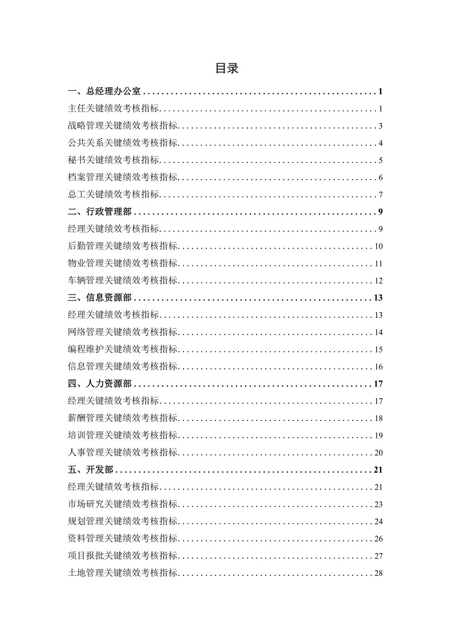 企业关键绩效考核指标汇编.docx_第2页