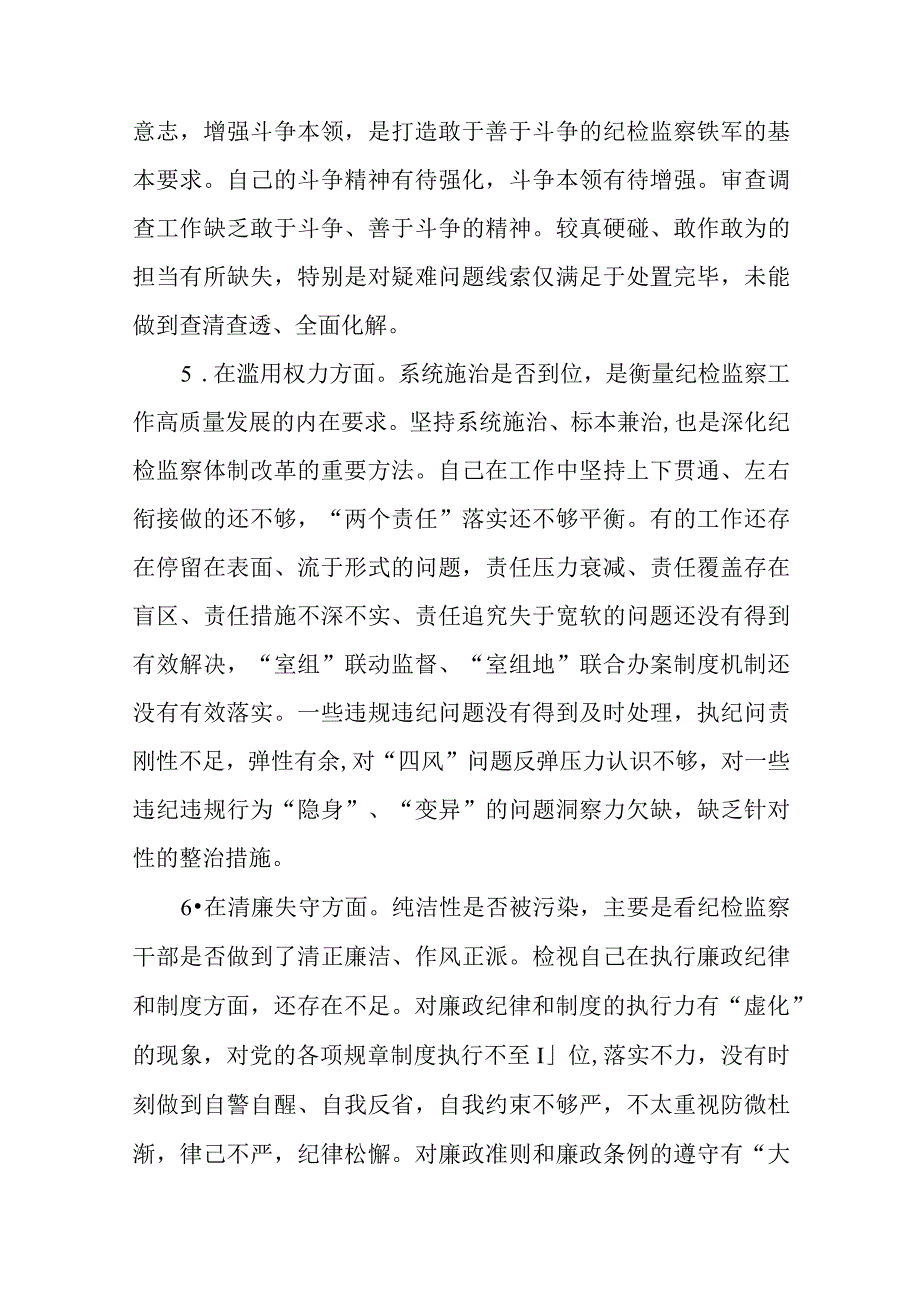 三篇2023年纪检监察干部队伍教育整顿六个方面个人检视汇报材料.docx_第3页