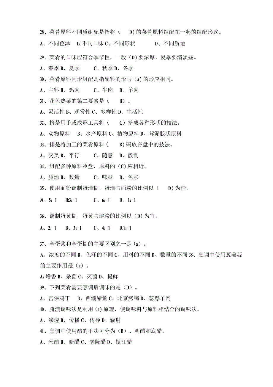 中级中式烹调师——习题及答案.docx_第3页