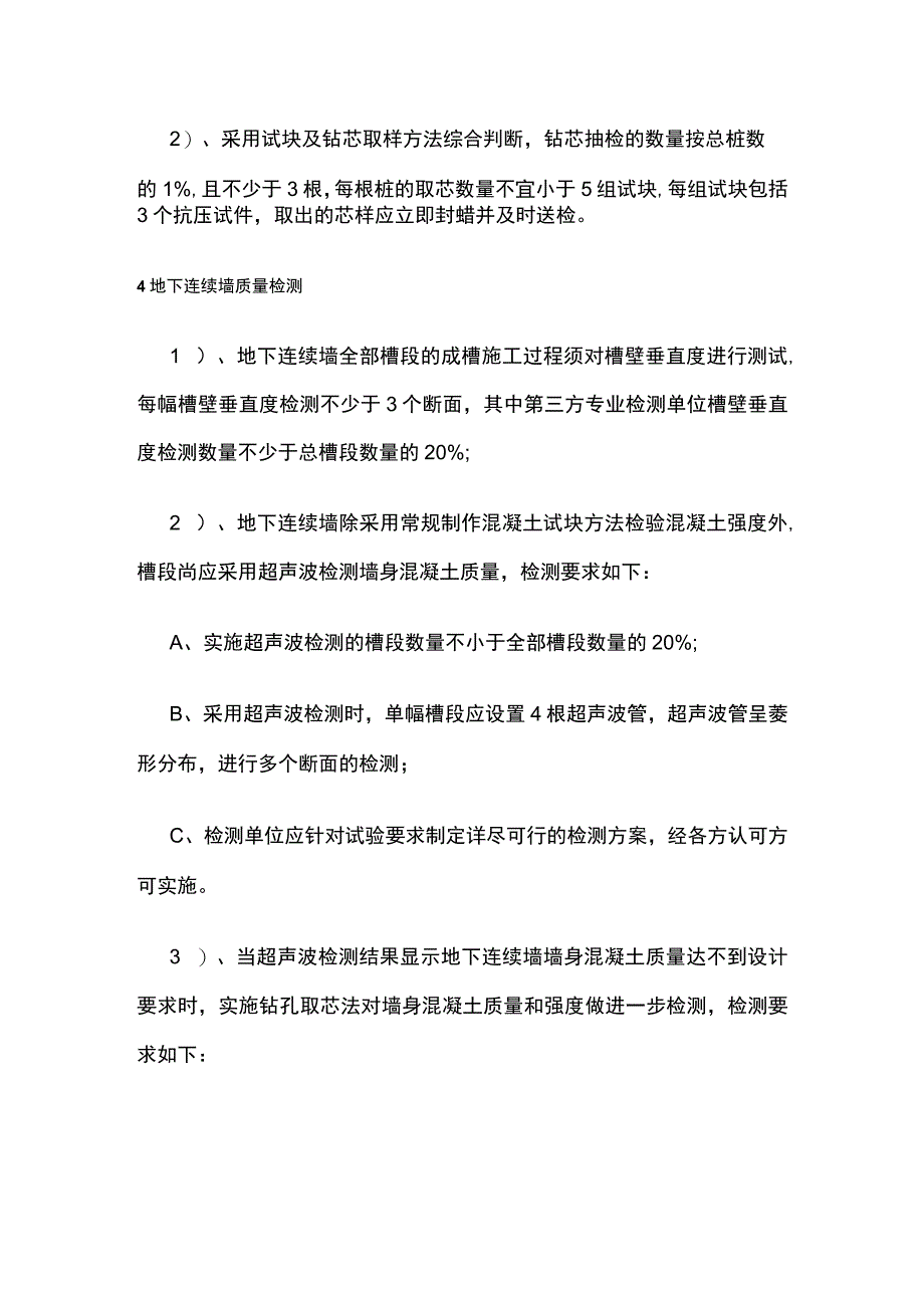 全基坑围护质量检测.docx_第2页