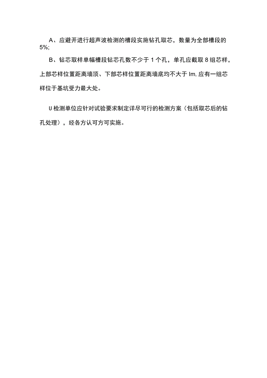 全基坑围护质量检测.docx_第3页