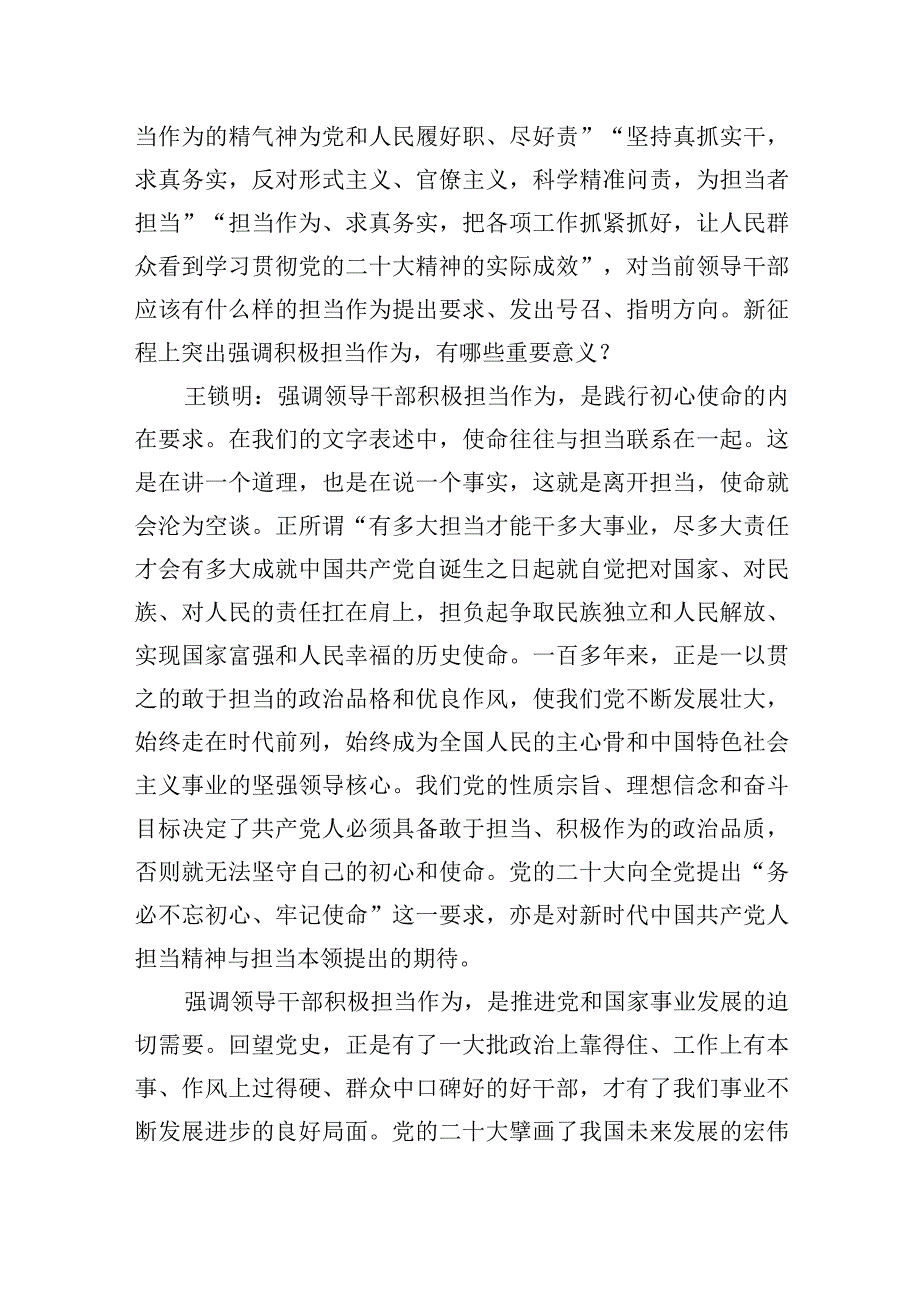 中心组研讨发言让愿担当敢担当善担当蔚然成风 对话南京大学马克思主义学院教授王锁明.docx_第3页