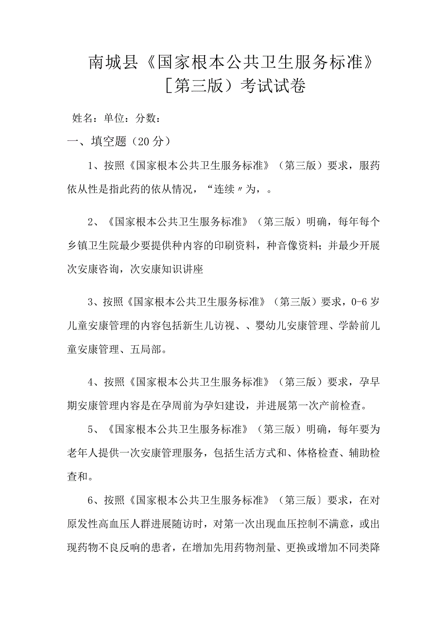 公共卫生考试第三版试题_,无以往试题整理.docx_第1页