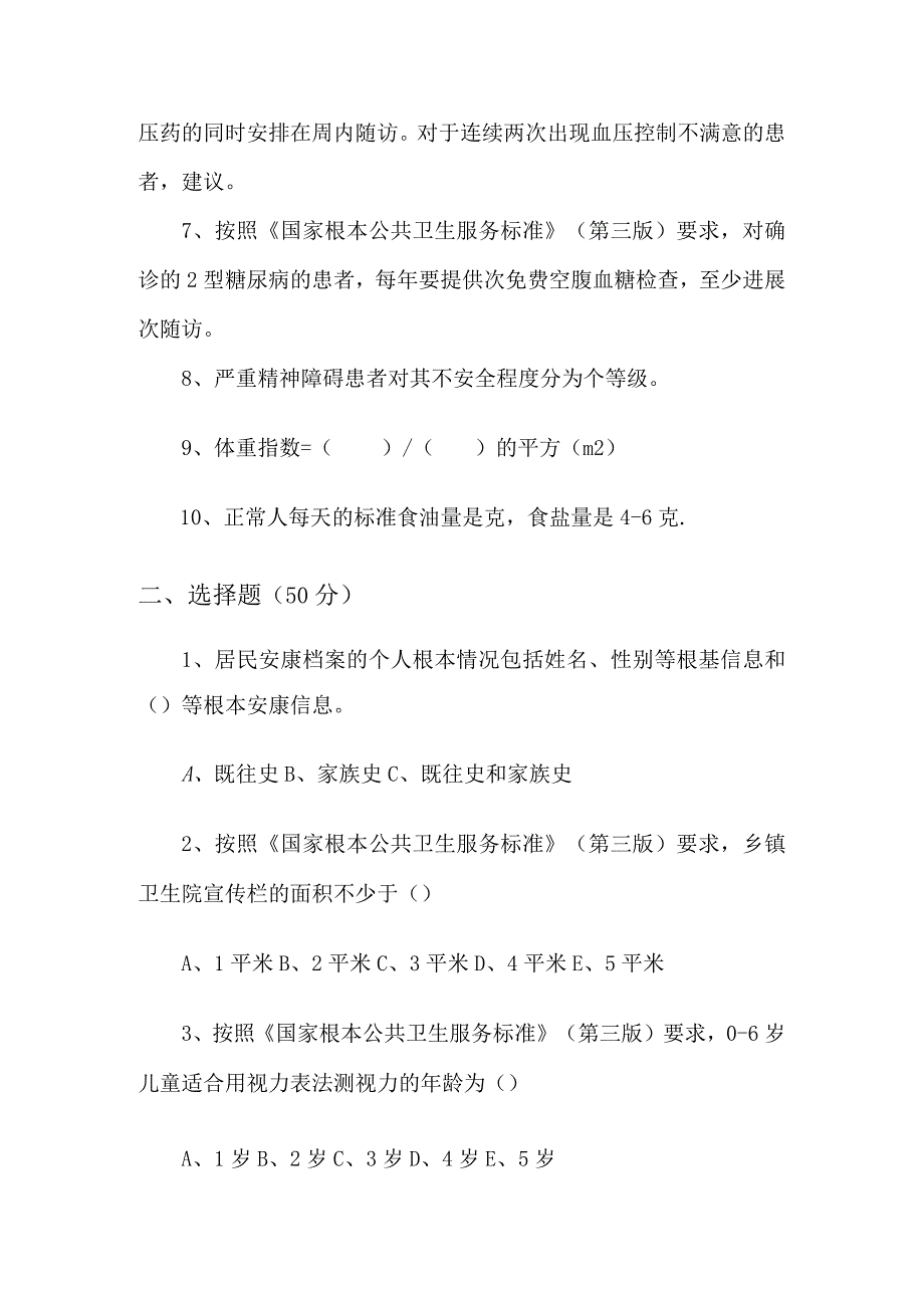 公共卫生考试第三版试题_,无以往试题整理.docx_第2页