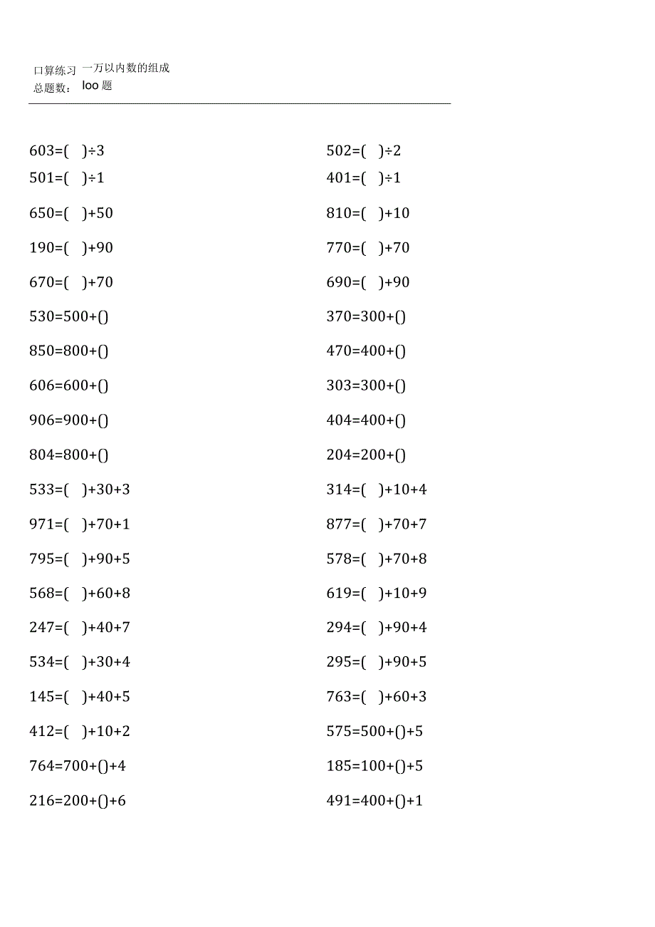 全册苏教版二年级下册口算题大全.docx_第3页