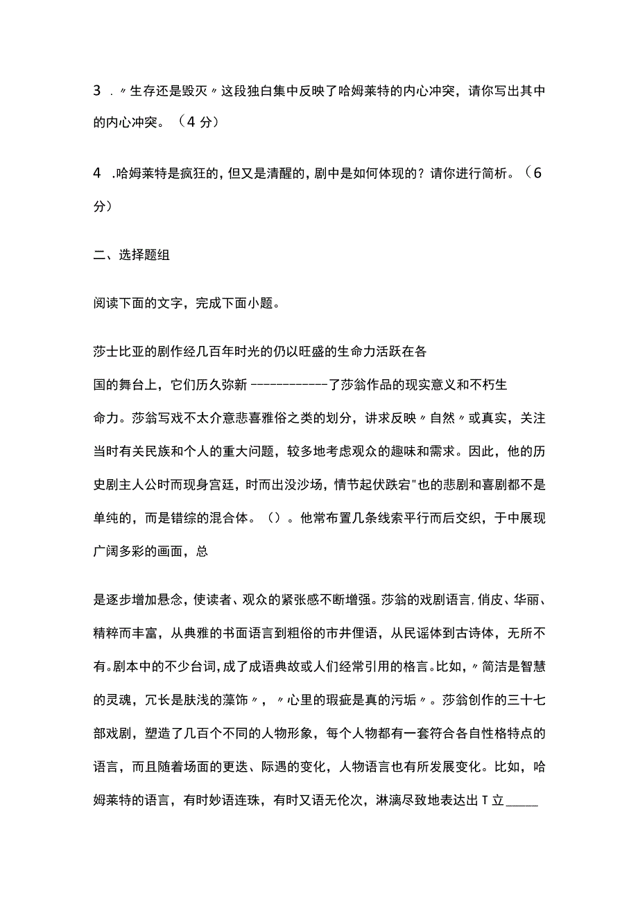 全《哈姆莱特》阅读训练学生版和教师版.docx_第2页