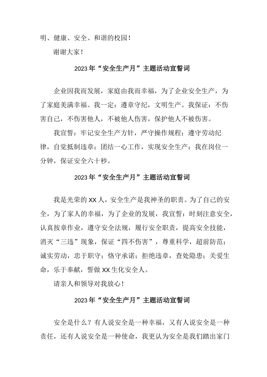 交通运输企业2023年安全生产月宣誓词 4篇 范文.docx_第2页