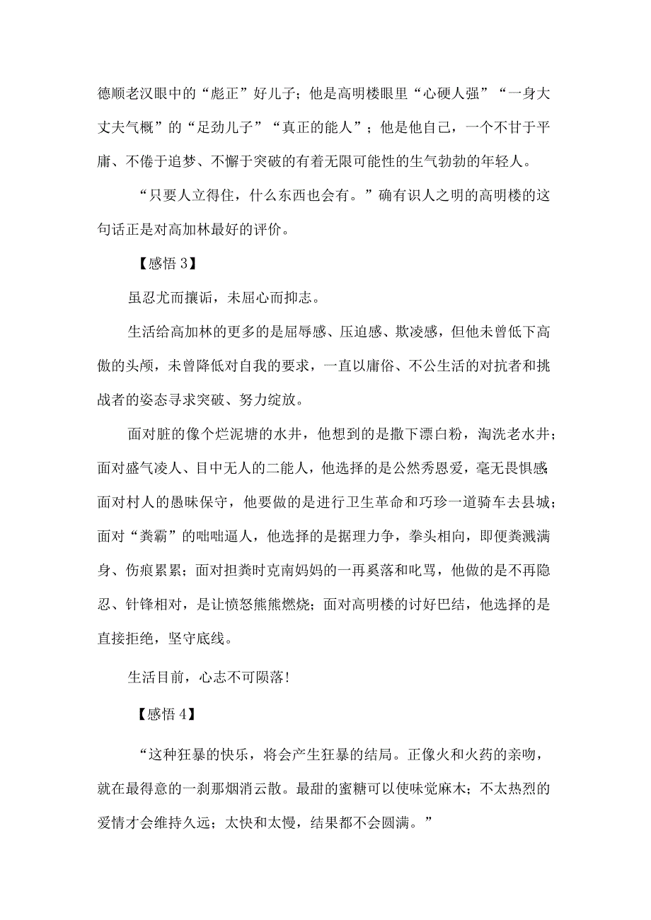 中学教师读书报告路遥人生.docx_第2页