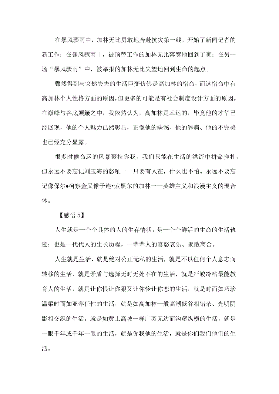 中学教师读书报告路遥人生.docx_第3页