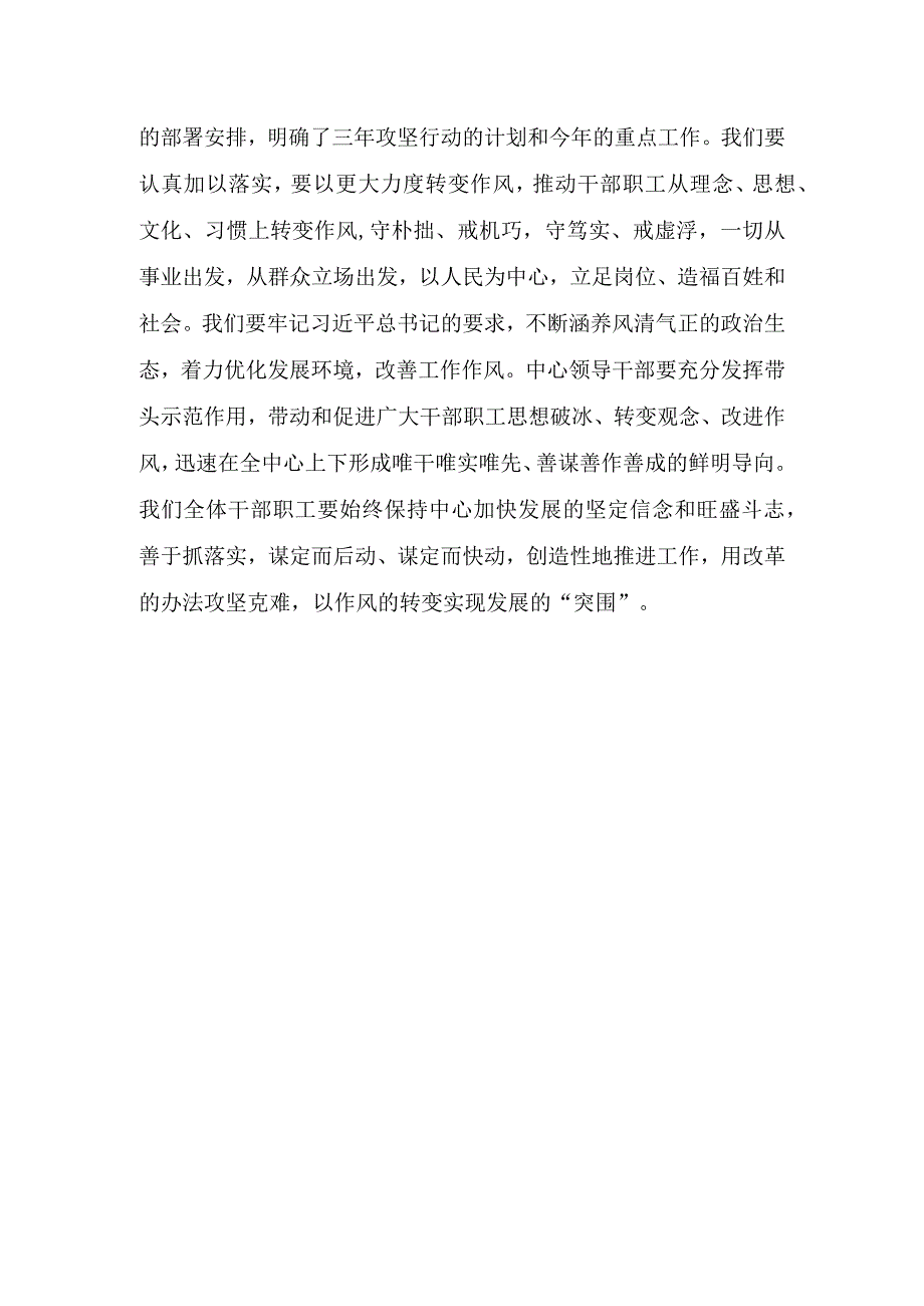 主题教育第4次集中学习会议上的发言：以思想破冰+引领发展突围讨论.docx_第3页