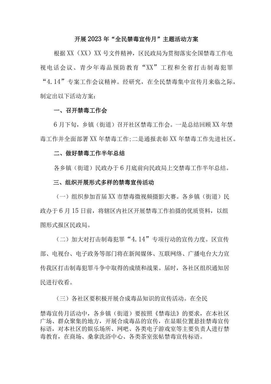 乡镇街道开展2023年全民禁毒宣传月主题活动实施方案.docx_第1页