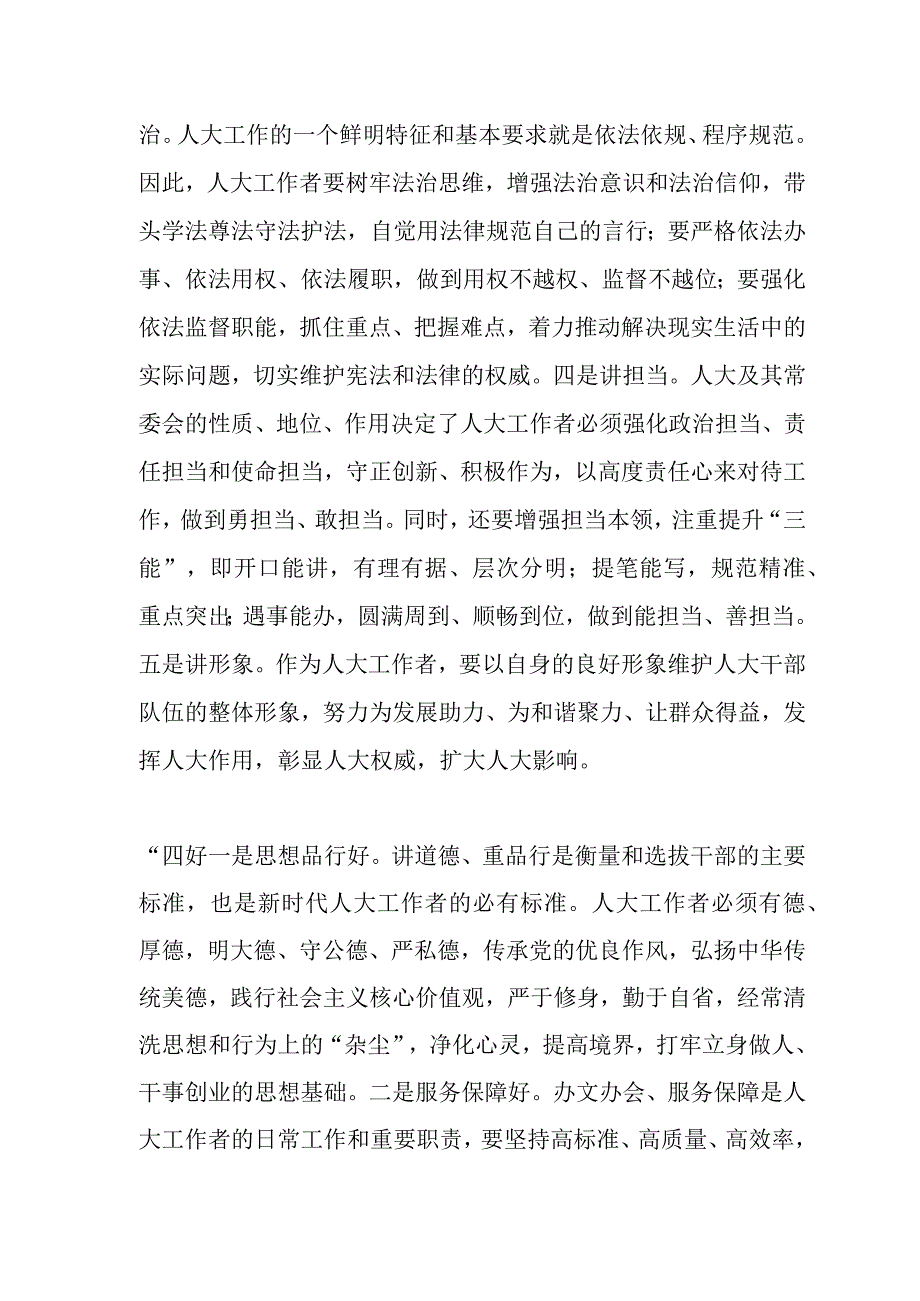 作者系南华县人大常委会党组书记主任做新时代高素质的基层人大工作者.docx_第2页