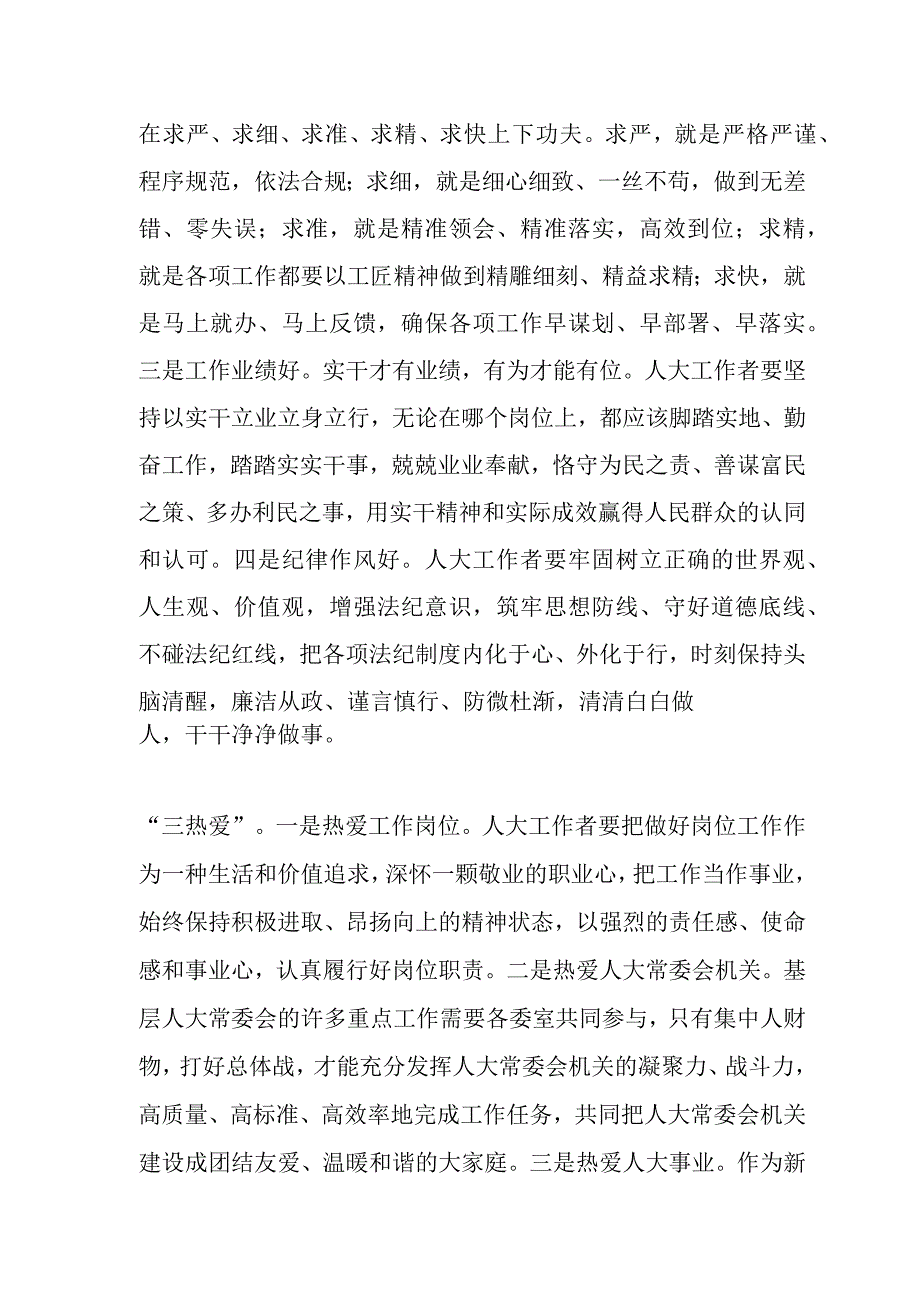 作者系南华县人大常委会党组书记主任做新时代高素质的基层人大工作者.docx_第3页