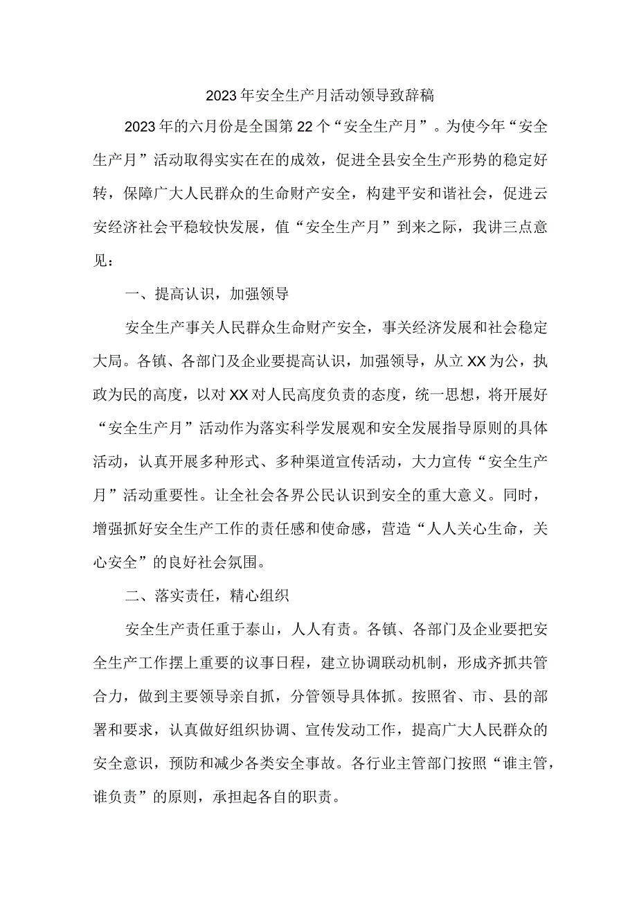 乡镇2023年安全生产月启动仪式发言稿合计6份.docx_第1页