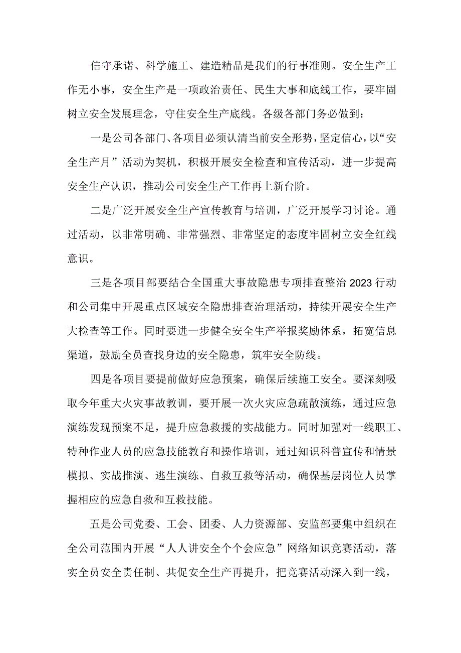 乡镇2023年安全生产月启动仪式发言稿合计6份.docx_第3页