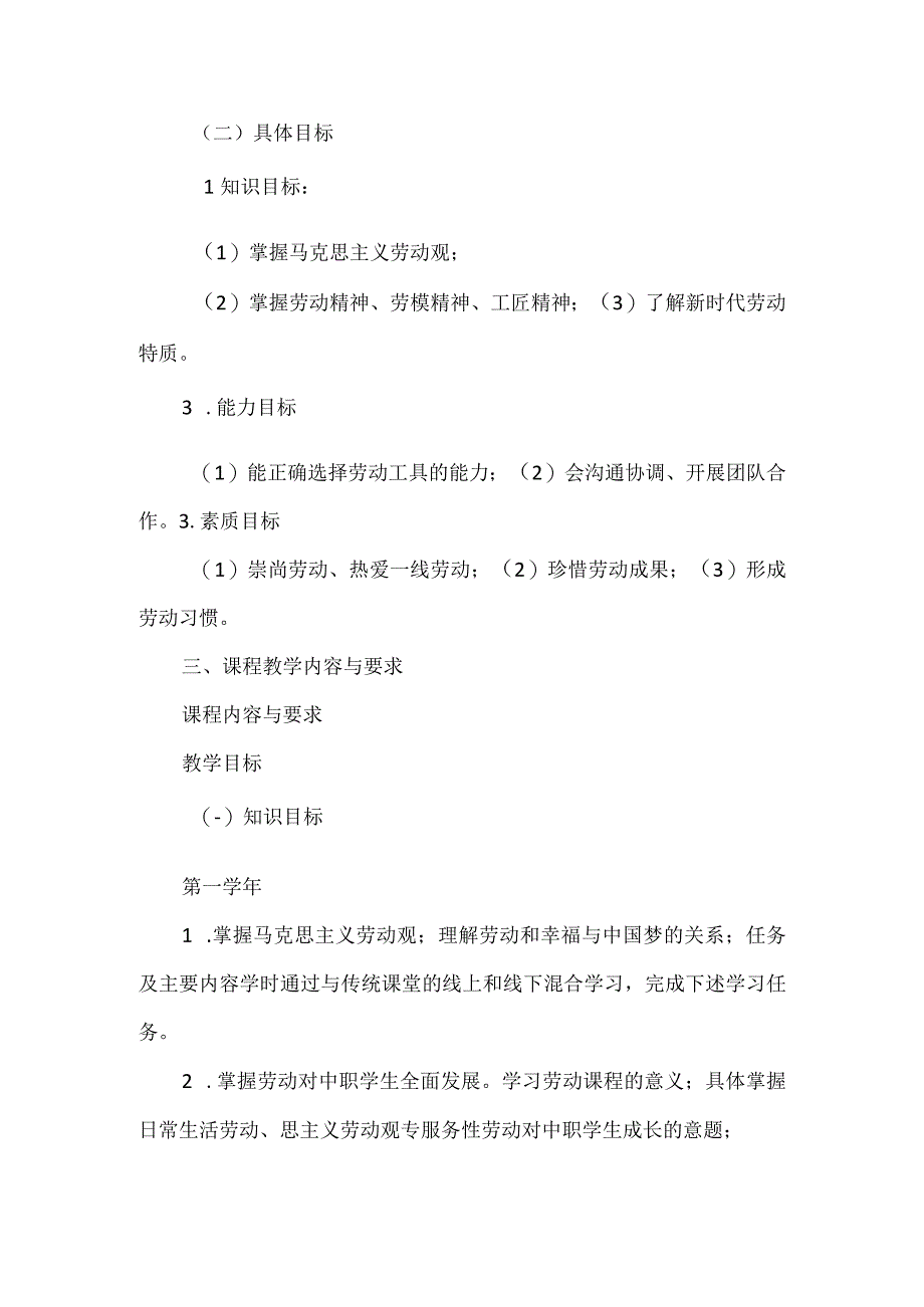 中职劳动教育课程标准.docx_第2页