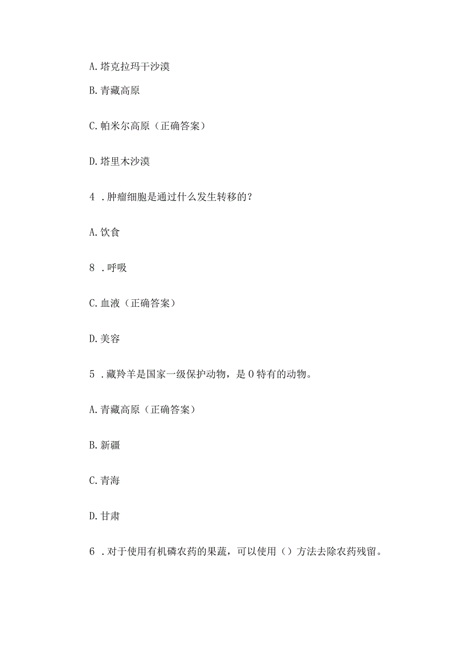 全国小学生科普知识竞赛题库及答案2023共120题.docx_第2页